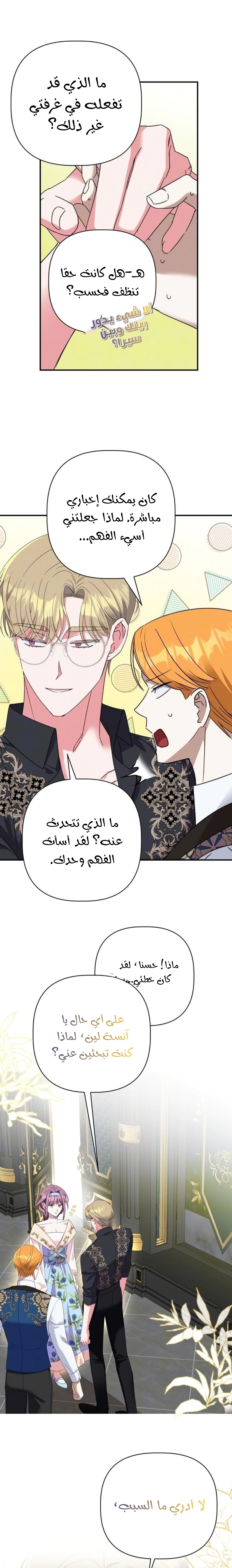 Read How to Protect the Master of the Monster Mansion AR Manga Online