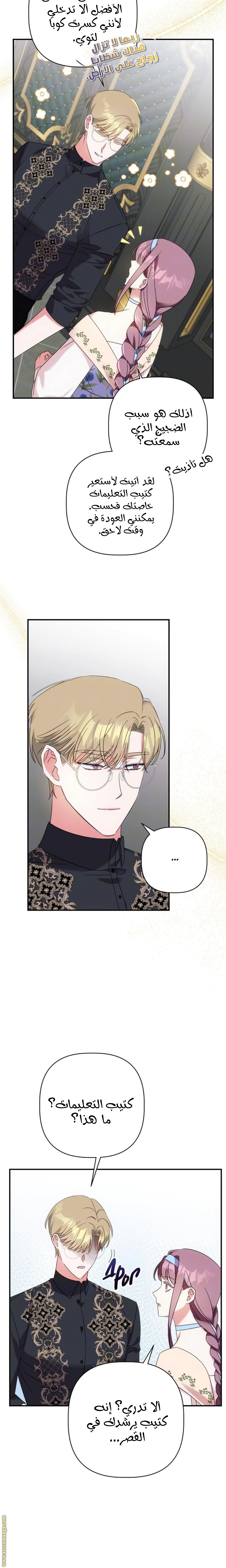 Read How to Protect the Master of the Monster Mansion AR Manga Online