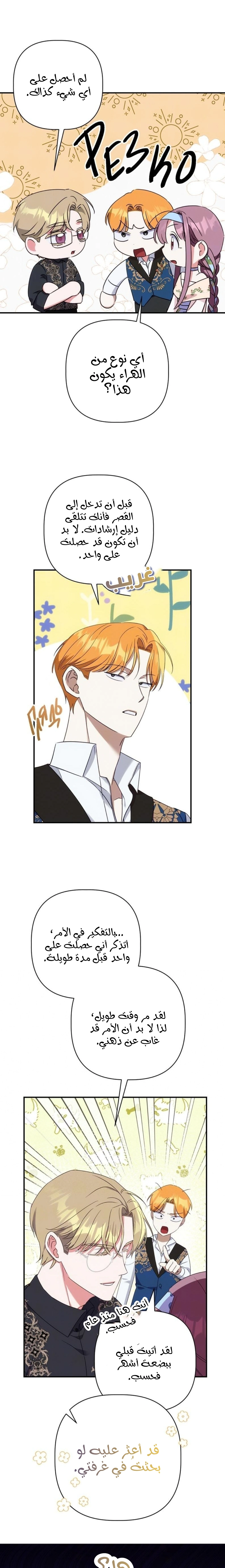 Read How to Protect the Master of the Monster Mansion AR Manga Online