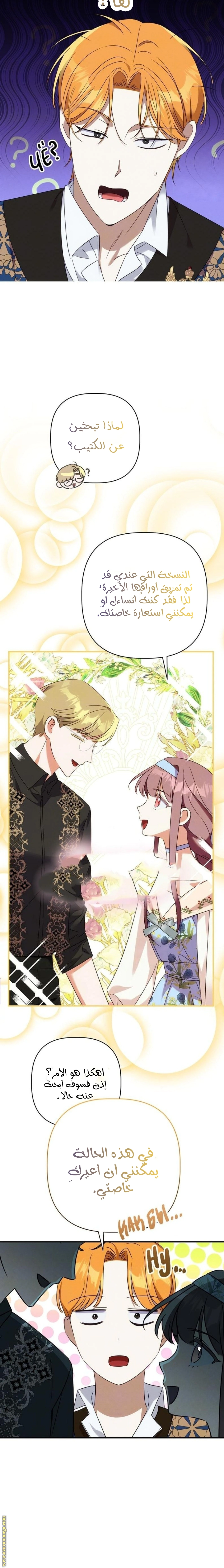 Read How to Protect the Master of the Monster Mansion AR Manga Online