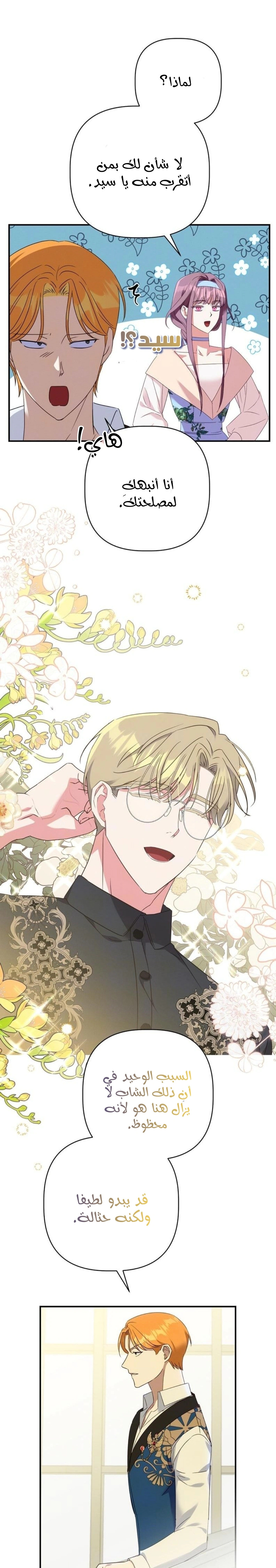 Read How to Protect the Master of the Monster Mansion AR Manga Online