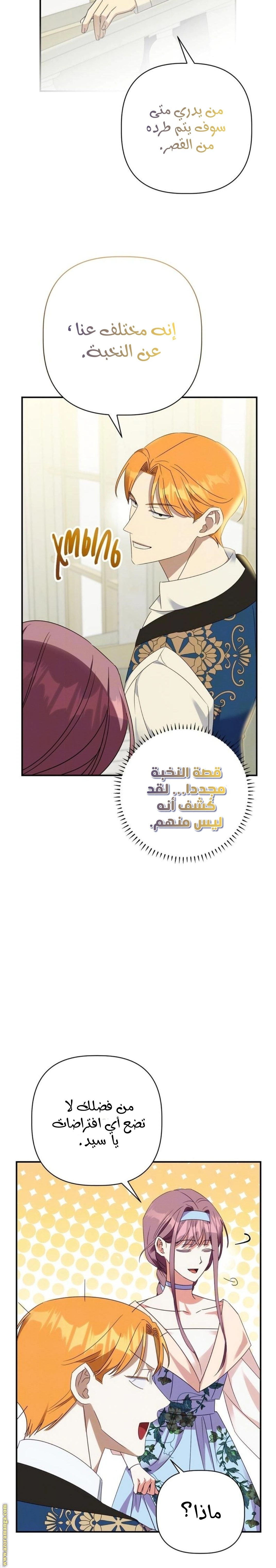 Read How to Protect the Master of the Monster Mansion AR Manga Online