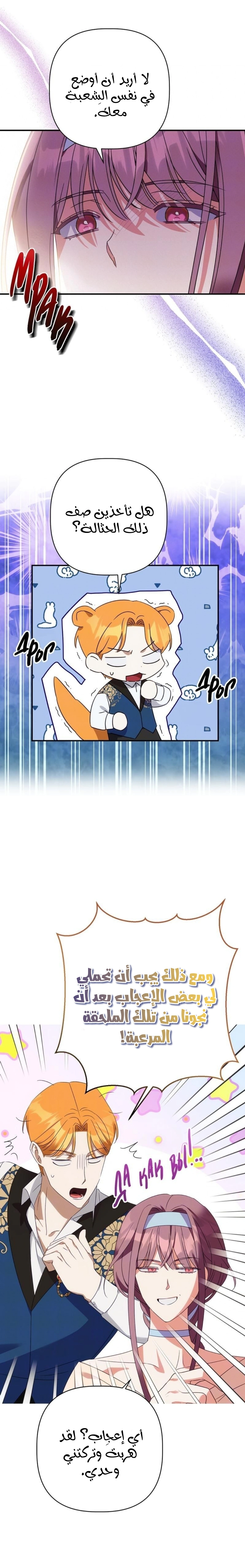 Read How to Protect the Master of the Monster Mansion AR Manga Online