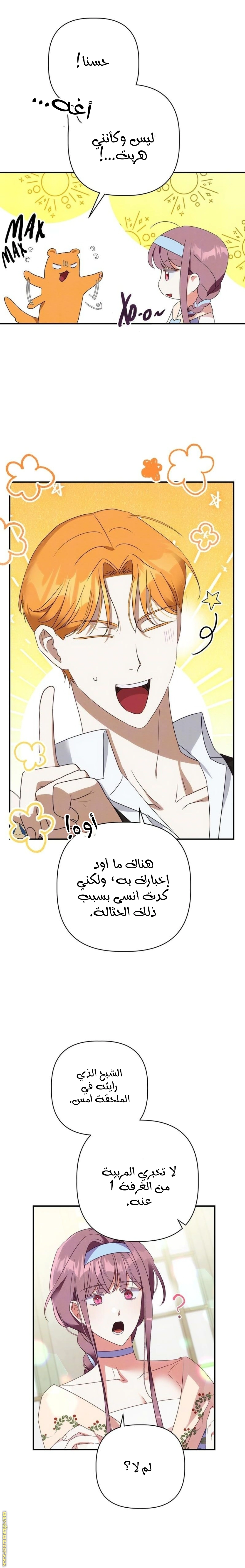 Read How to Protect the Master of the Monster Mansion AR Manga Online