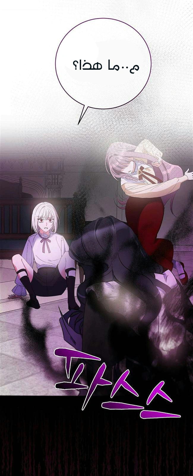 Read How to Protect the Master of the Monster Mansion AR Manga Online
