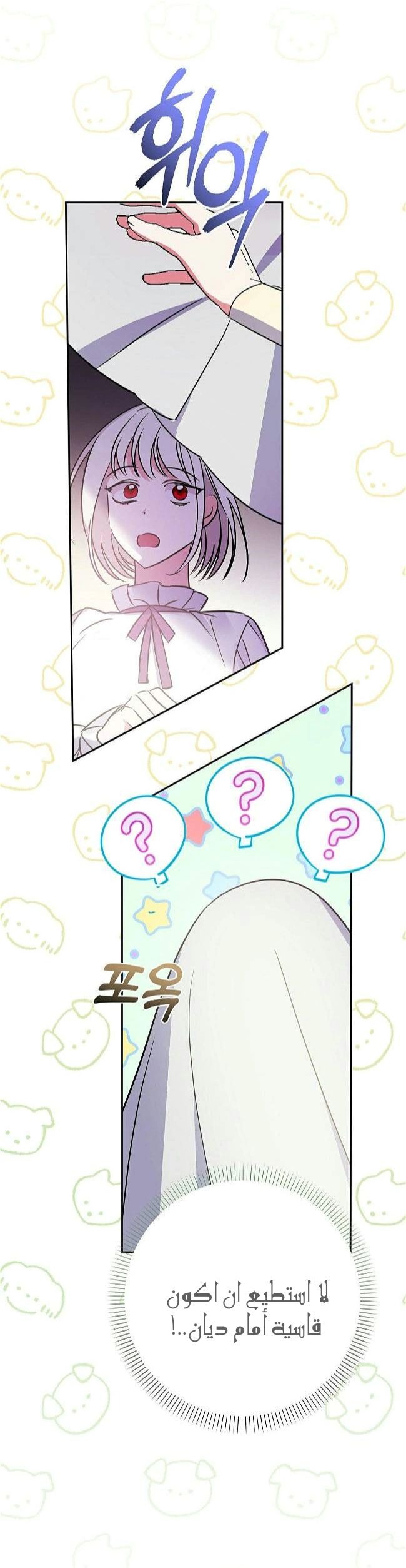 Read How to Protect the Master of the Monster Mansion AR Manga Online