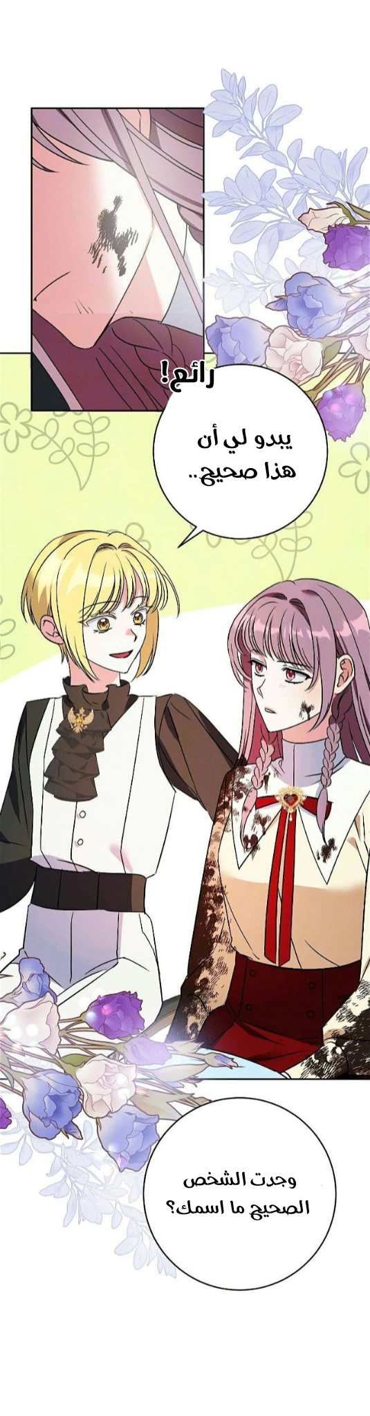 Read How to Protect the Master of the Monster Mansion AR Manga Online
