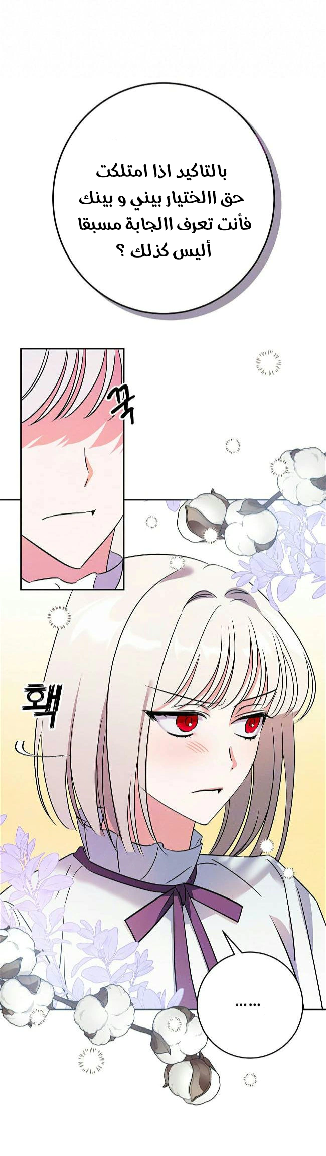 Read How to Protect the Master of the Monster Mansion AR Manga Online