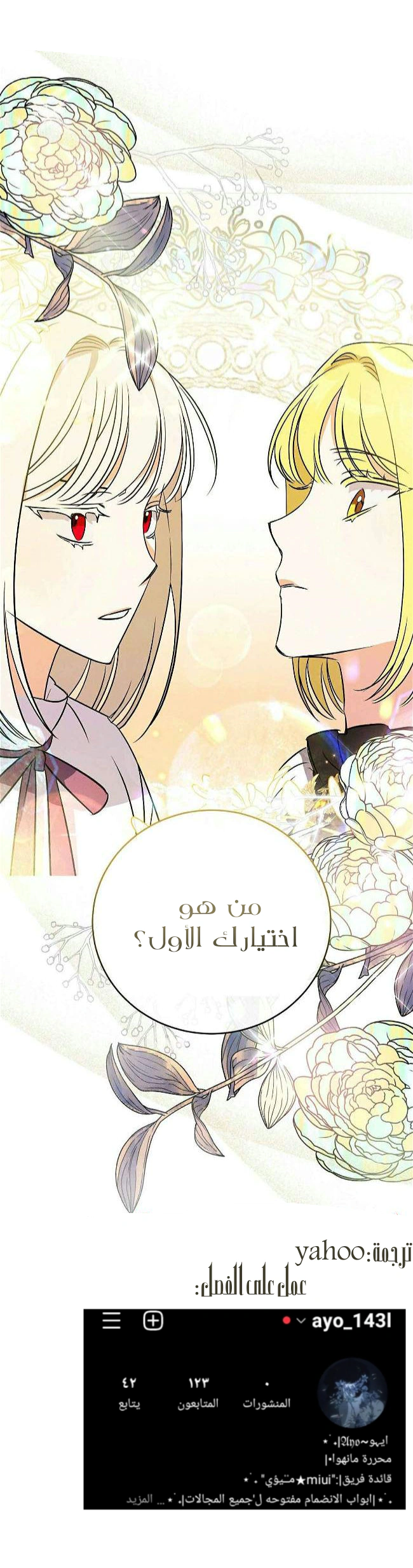 Read How to Protect the Master of the Monster Mansion AR Manga Online