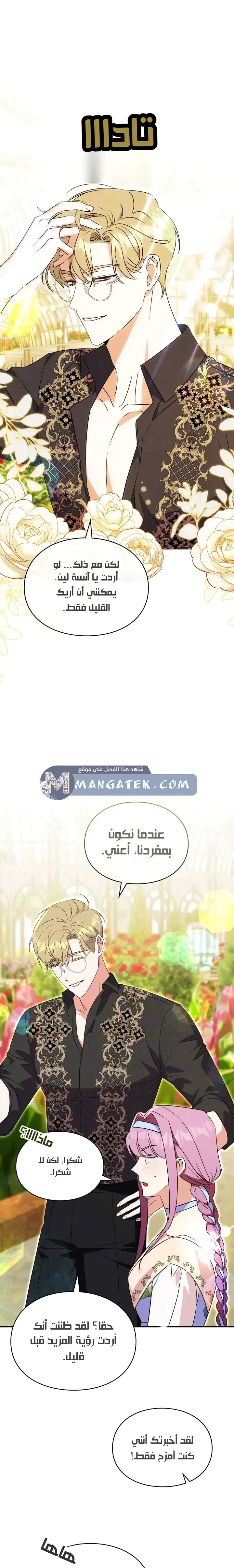 Read How to Protect the Master of the Monster Mansion AR Manga Online
