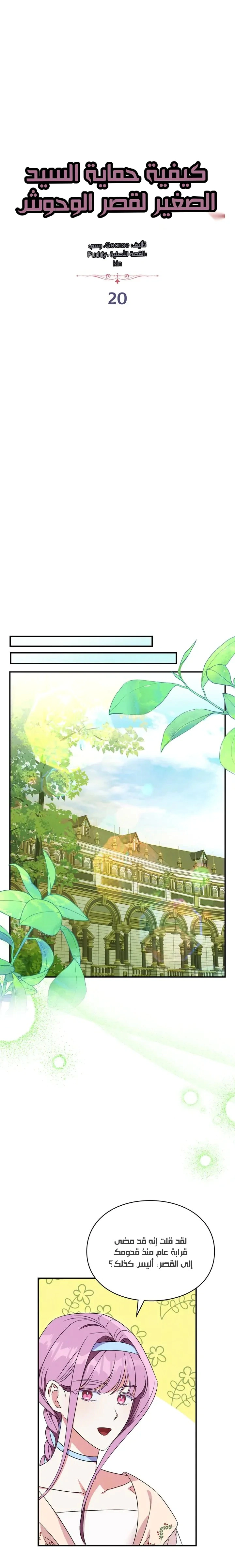 Read How to Protect the Master of the Monster Mansion AR Manga Online