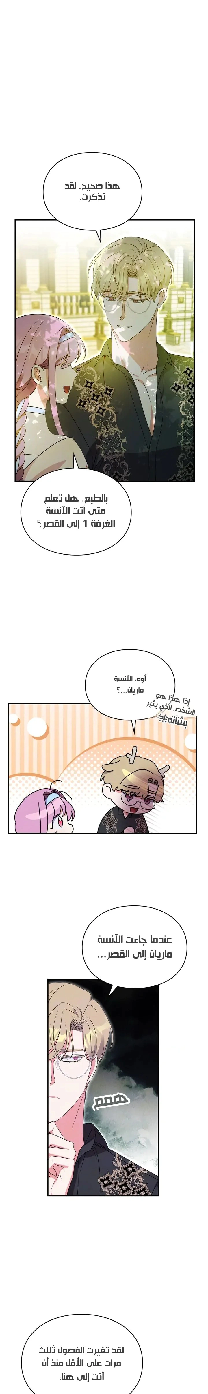 Read How to Protect the Master of the Monster Mansion AR Manga Online