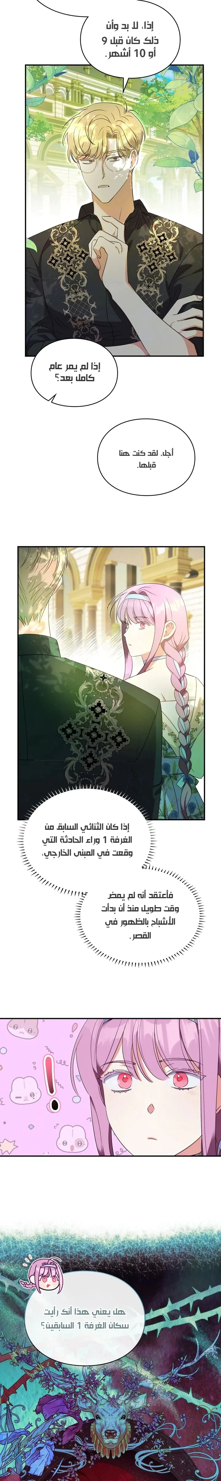 Read How to Protect the Master of the Monster Mansion AR Manga Online
