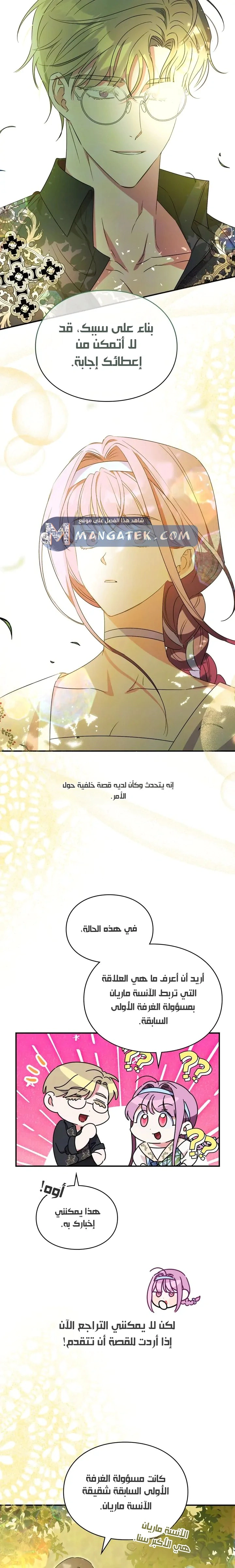 Read How to Protect the Master of the Monster Mansion AR Manga Online