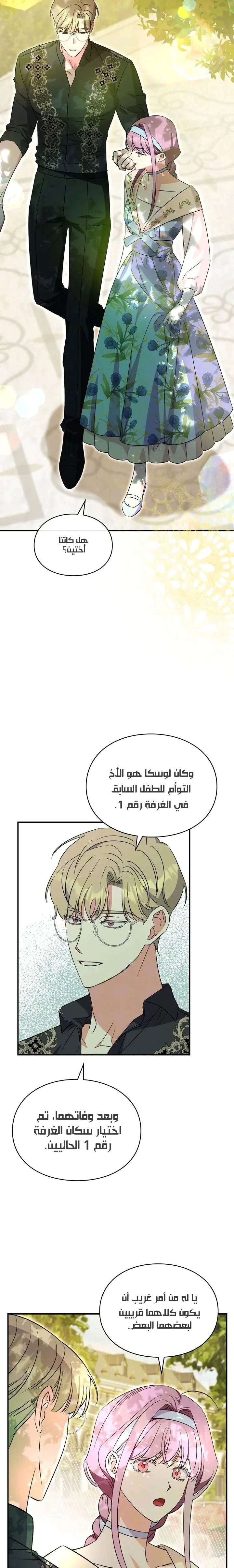 Read How to Protect the Master of the Monster Mansion AR Manga Online