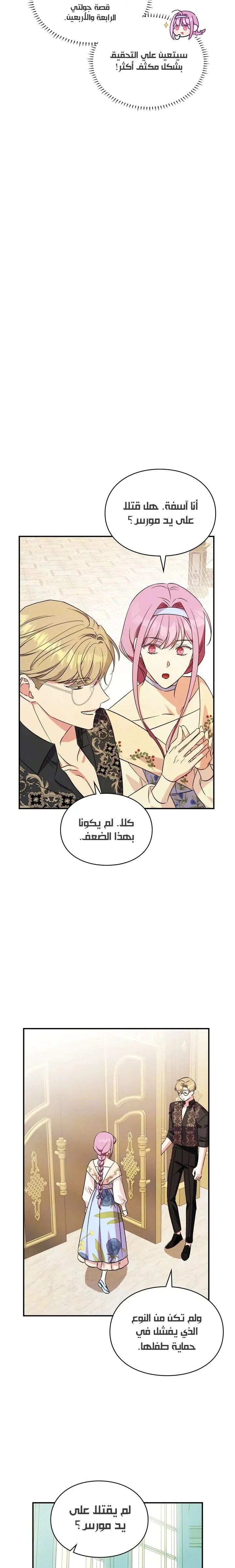 Read How to Protect the Master of the Monster Mansion AR Manga Online