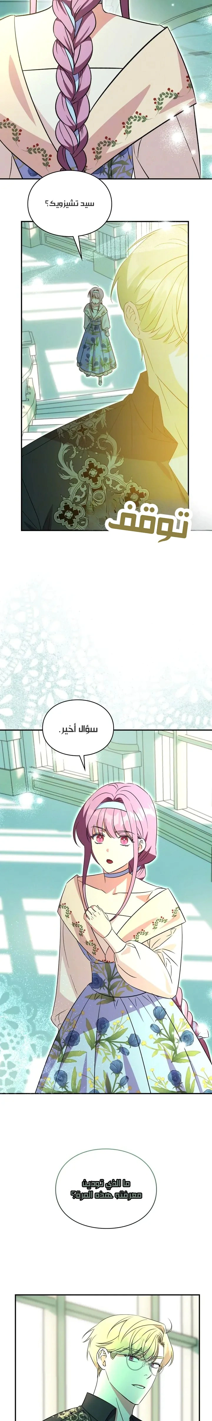 Read How to Protect the Master of the Monster Mansion AR Manga Online