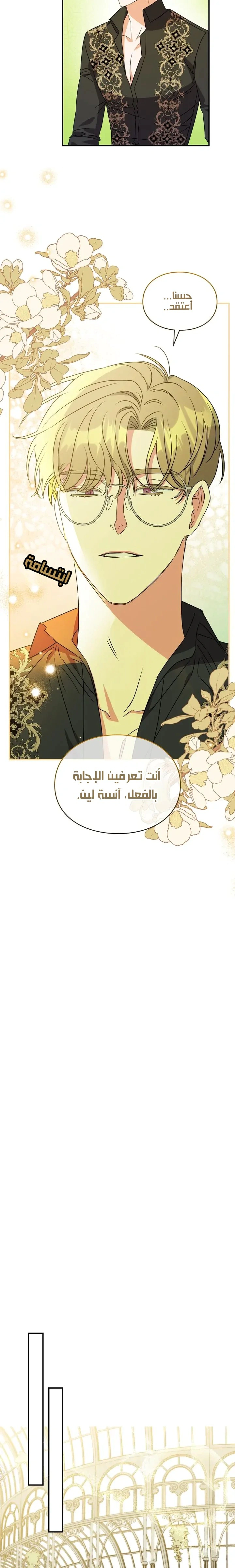 Read How to Protect the Master of the Monster Mansion AR Manga Online