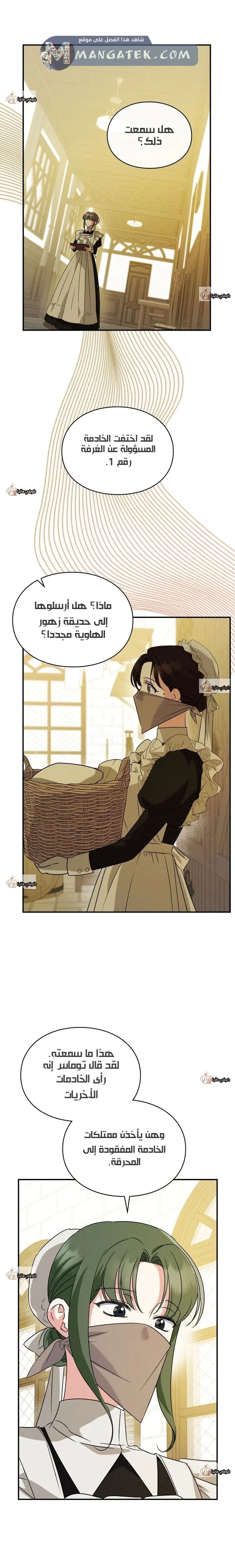 Read How to Protect the Master of the Monster Mansion AR Manga Online