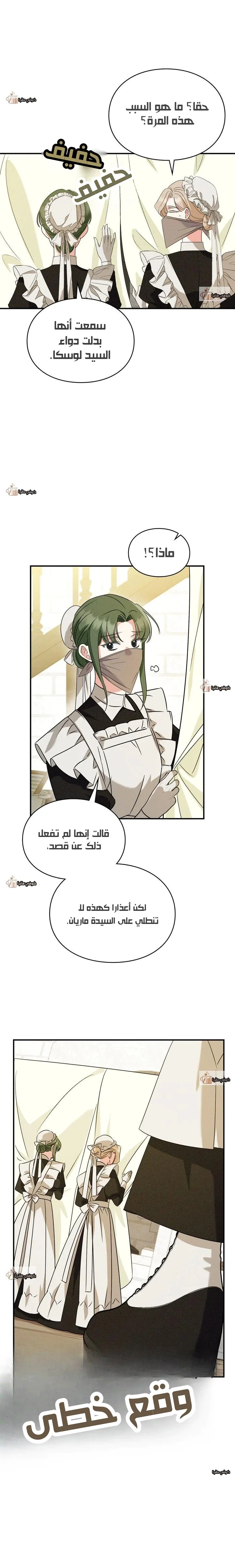 Read How to Protect the Master of the Monster Mansion AR Manga Online
