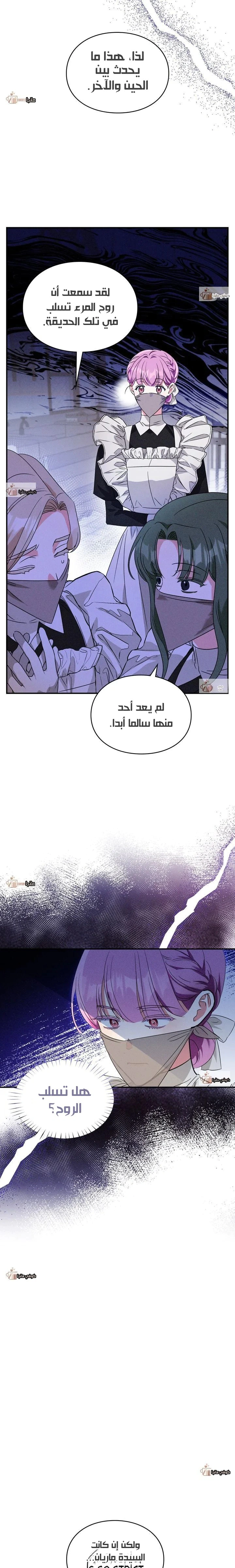 Read How to Protect the Master of the Monster Mansion AR Manga Online