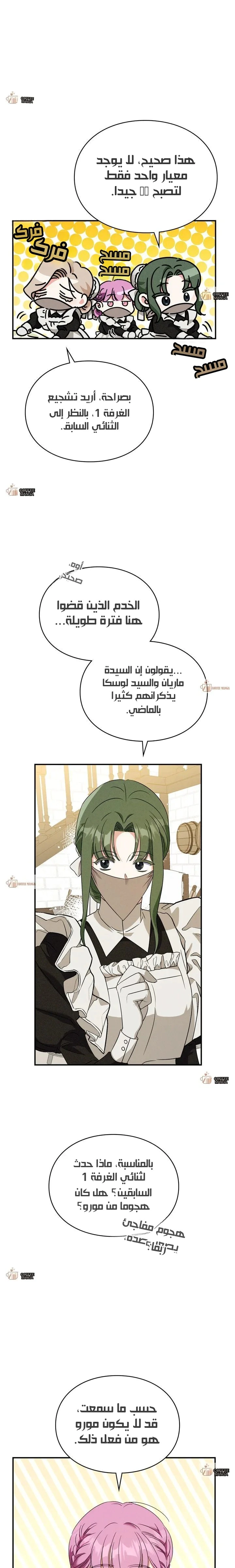 Read How to Protect the Master of the Monster Mansion AR Manga Online