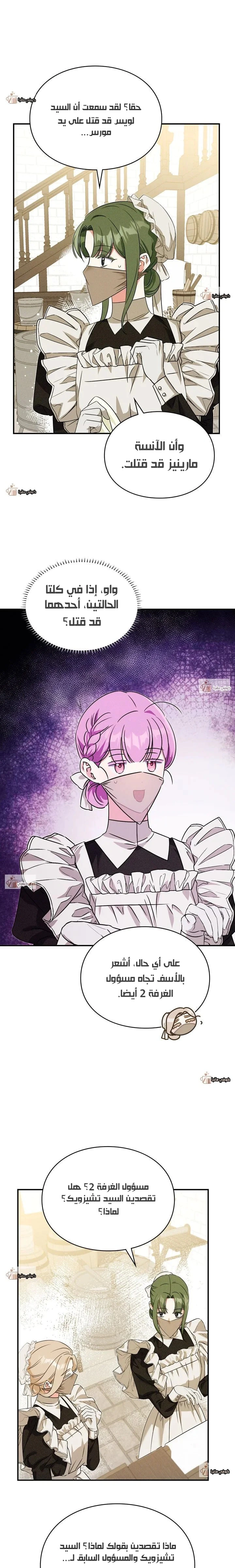 Read How to Protect the Master of the Monster Mansion AR Manga Online