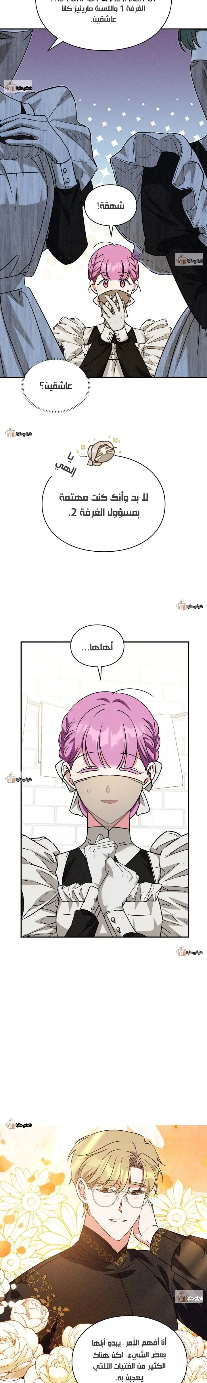 Read How to Protect the Master of the Monster Mansion AR Manga Online