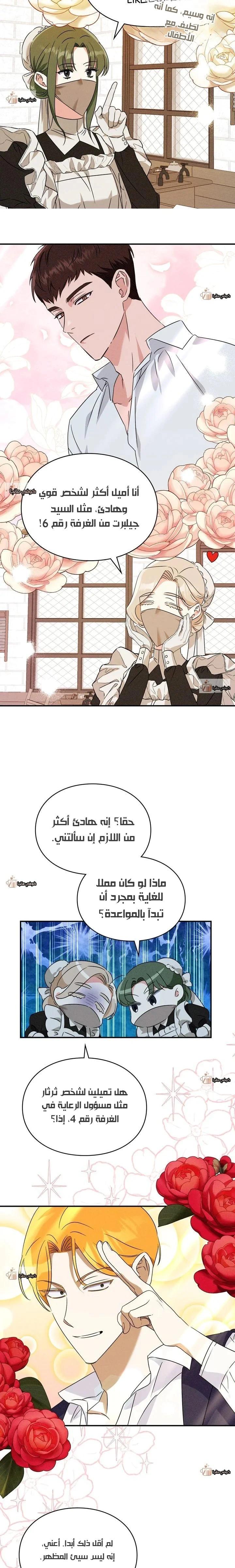 Read How to Protect the Master of the Monster Mansion AR Manga Online