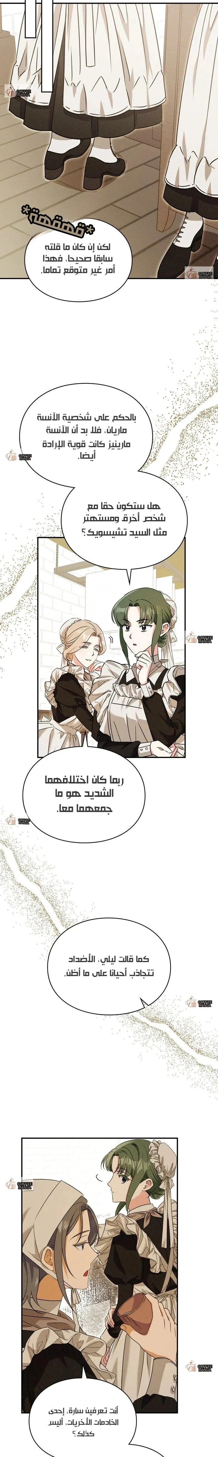 Read How to Protect the Master of the Monster Mansion AR Manga Online