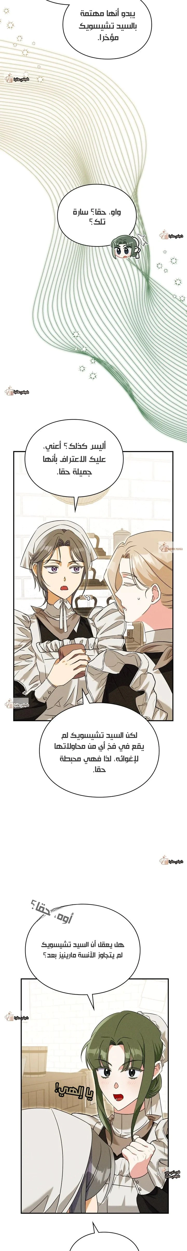 Read How to Protect the Master of the Monster Mansion AR Manga Online