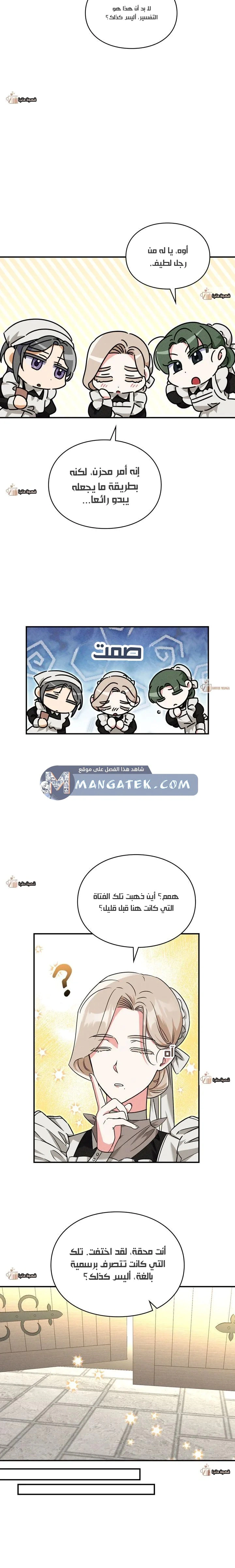 Read How to Protect the Master of the Monster Mansion AR Manga Online