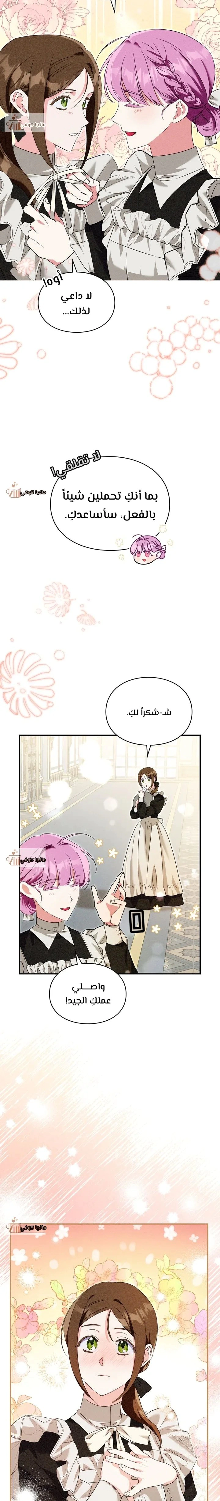 Read How to Protect the Master of the Monster Mansion AR Manga Online