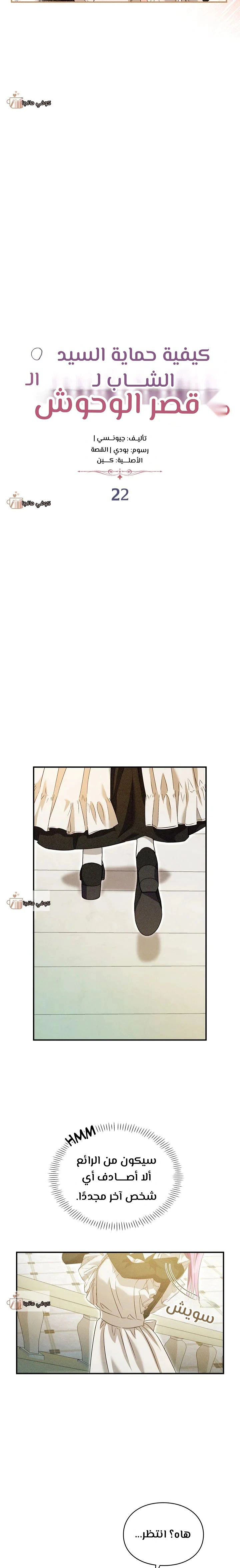 Read How to Protect the Master of the Monster Mansion AR Manga Online