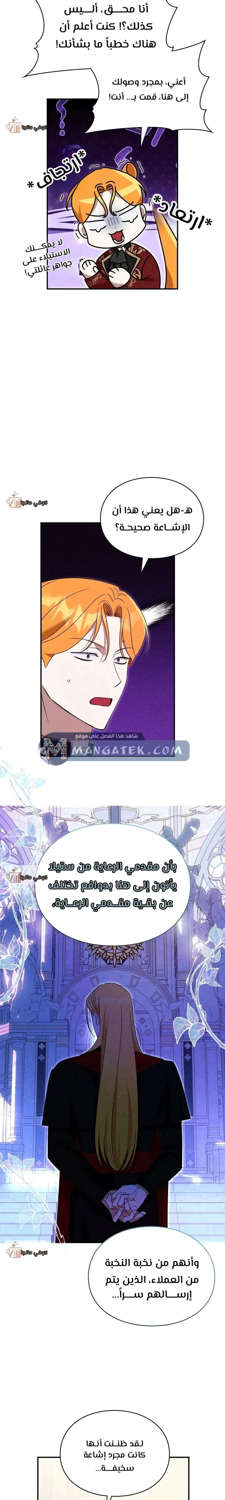 Read How to Protect the Master of the Monster Mansion AR Manga Online