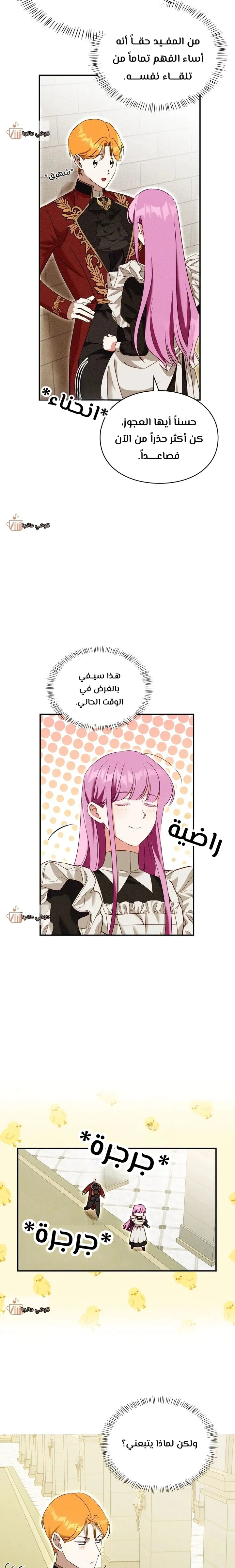 Read How to Protect the Master of the Monster Mansion AR Manga Online