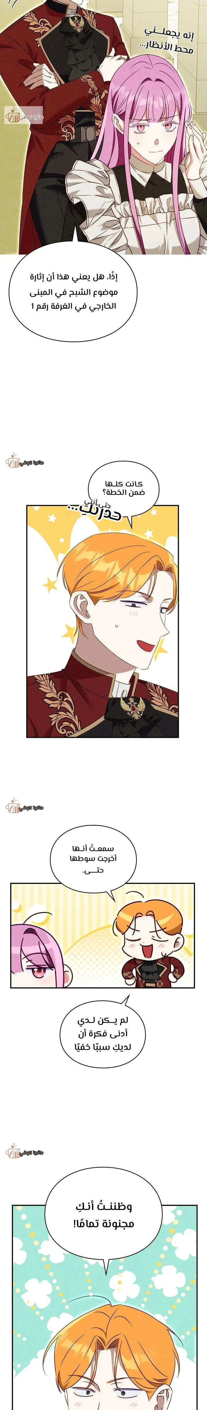 Read How to Protect the Master of the Monster Mansion AR Manga Online