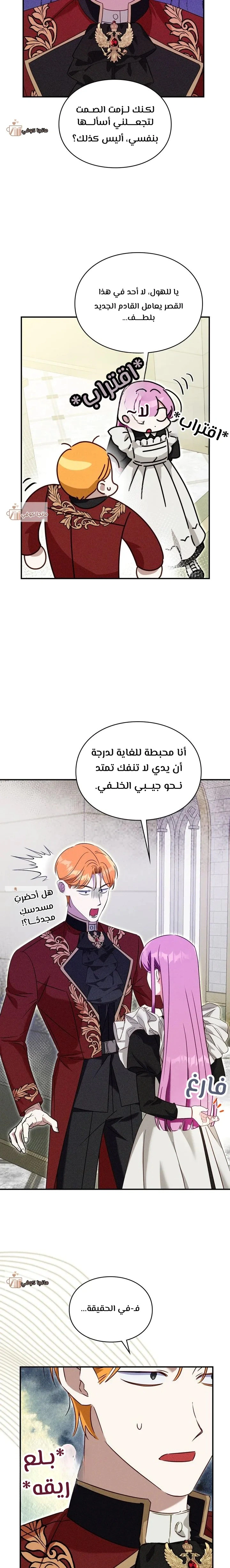 Read How to Protect the Master of the Monster Mansion AR Manga Online