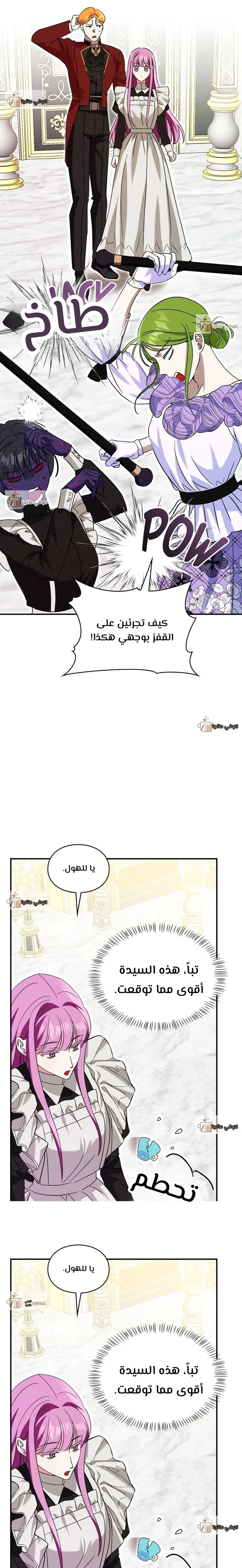 Read How to Protect the Master of the Monster Mansion AR Manga Online