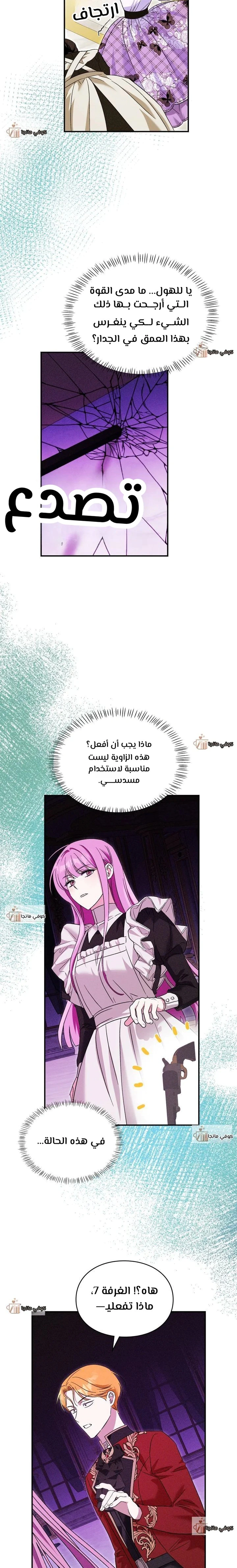 Read How to Protect the Master of the Monster Mansion AR Manga Online