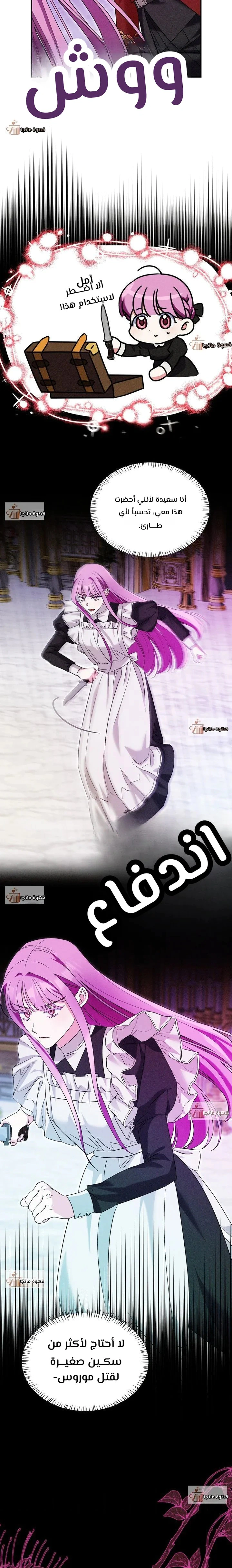 Read How to Protect the Master of the Monster Mansion AR Manga Online