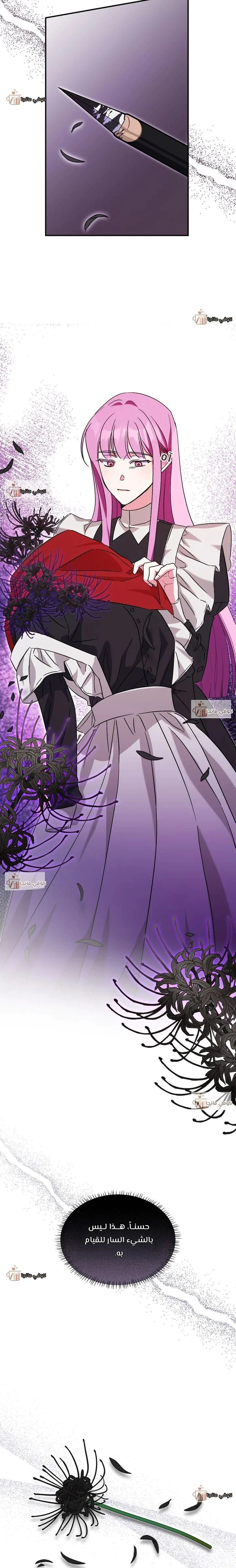 Read How to Protect the Master of the Monster Mansion AR Manga Online