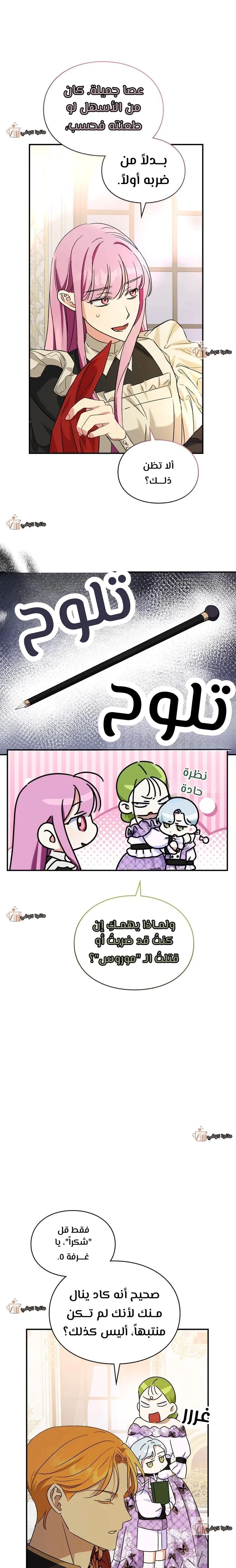 Read How to Protect the Master of the Monster Mansion AR Manga Online