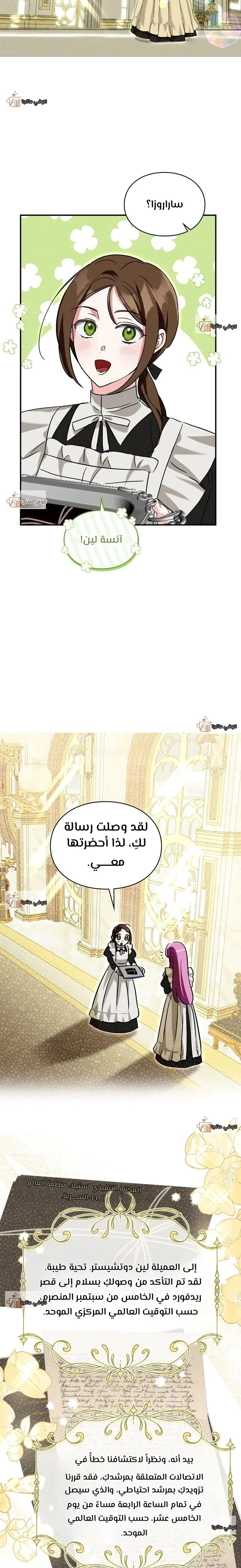 Read How to Protect the Master of the Monster Mansion AR Manga Online
