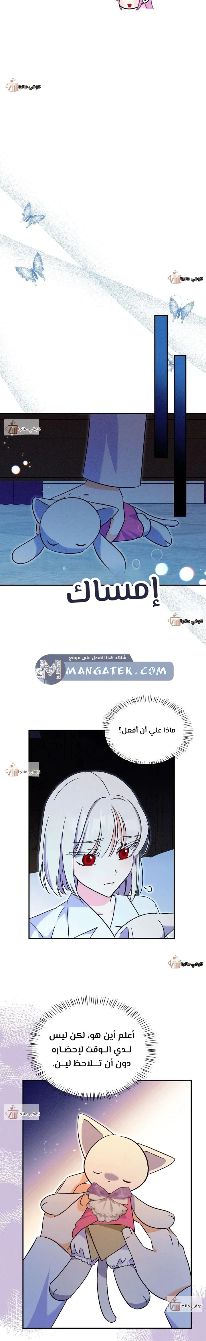 Read How to Protect the Master of the Monster Mansion AR Manga Online