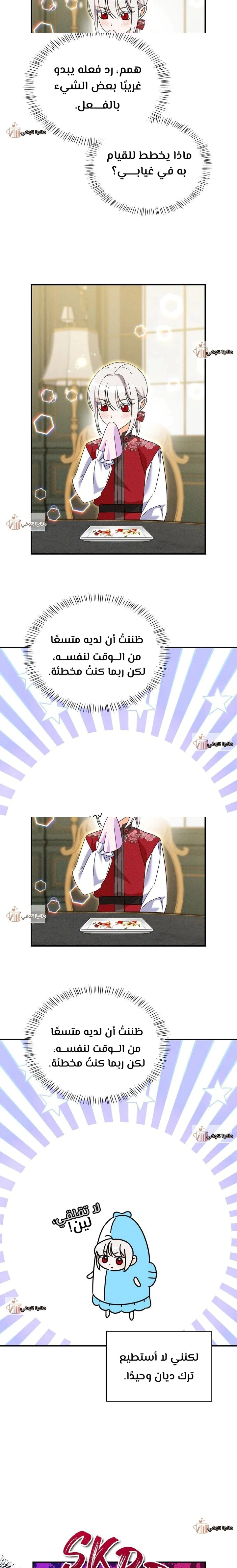 Read How to Protect the Master of the Monster Mansion AR Manga Online