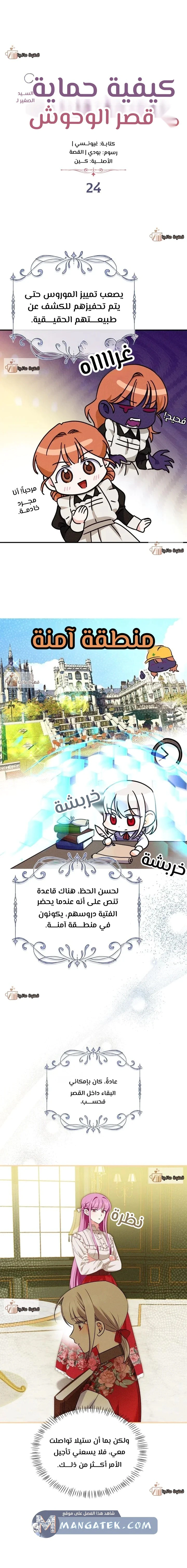 Read How to Protect the Master of the Monster Mansion AR Manga Online