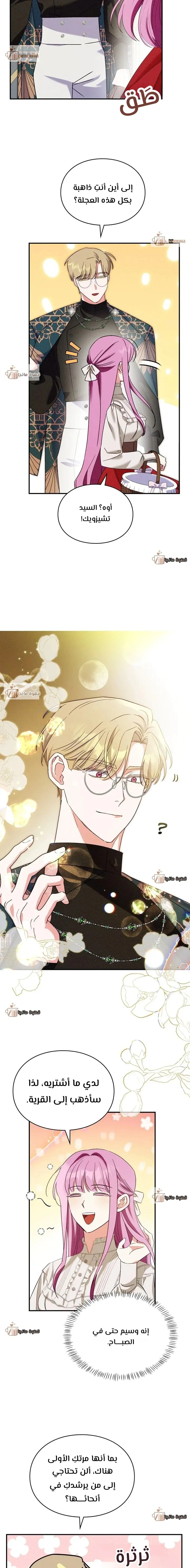 Read How to Protect the Master of the Monster Mansion AR Manga Online