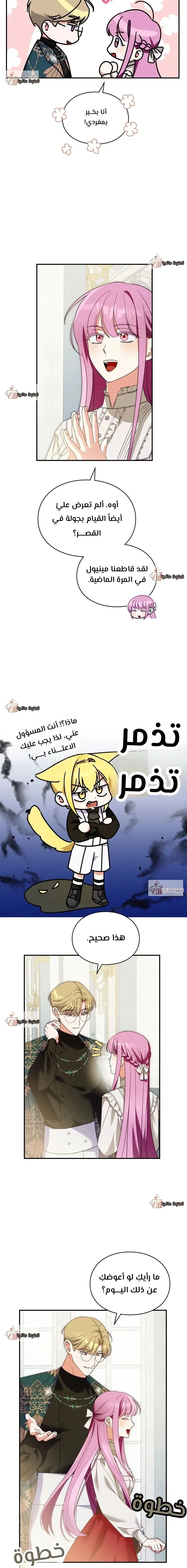Read How to Protect the Master of the Monster Mansion AR Manga Online