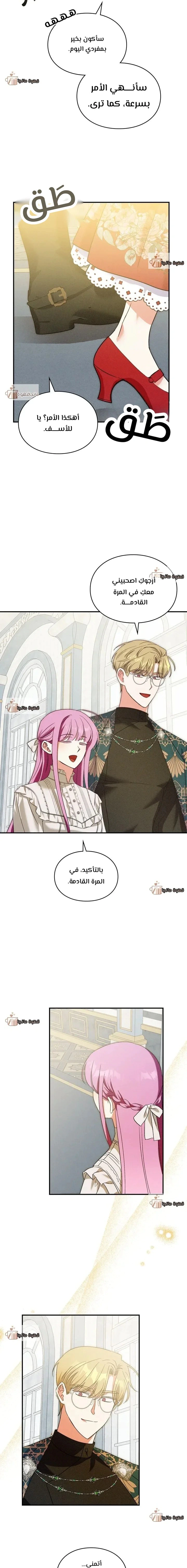 Read How to Protect the Master of the Monster Mansion AR Manga Online